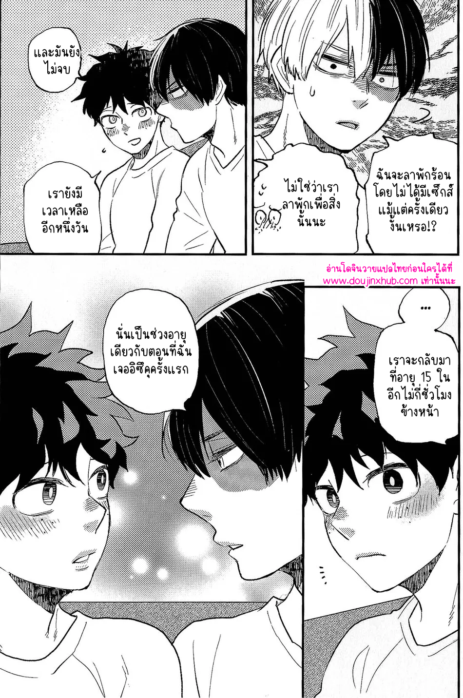 ฮันนีมูนวัยเด็ก-28